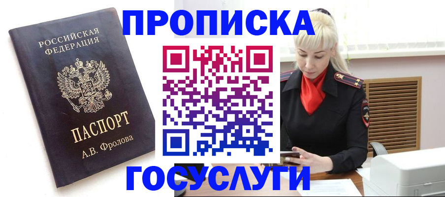 прописка для работы в Богородицке